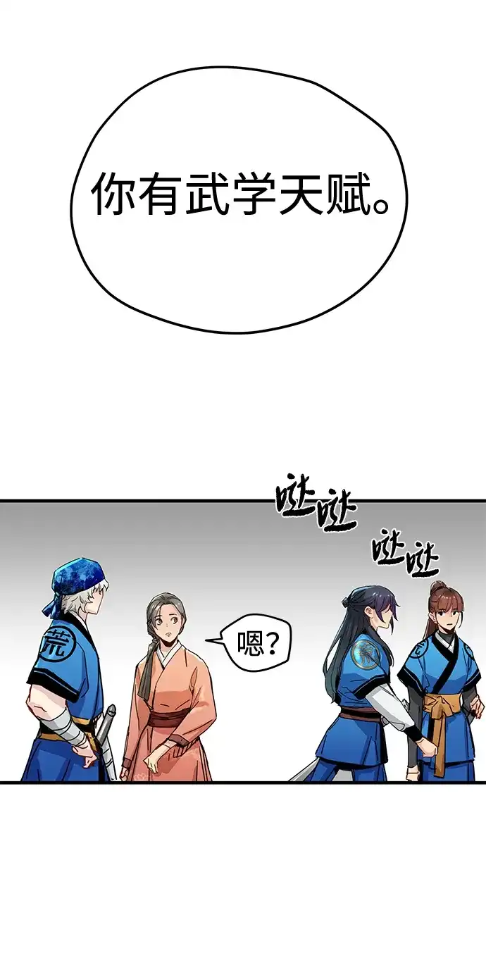 残命天才生存法 第66话 第66页