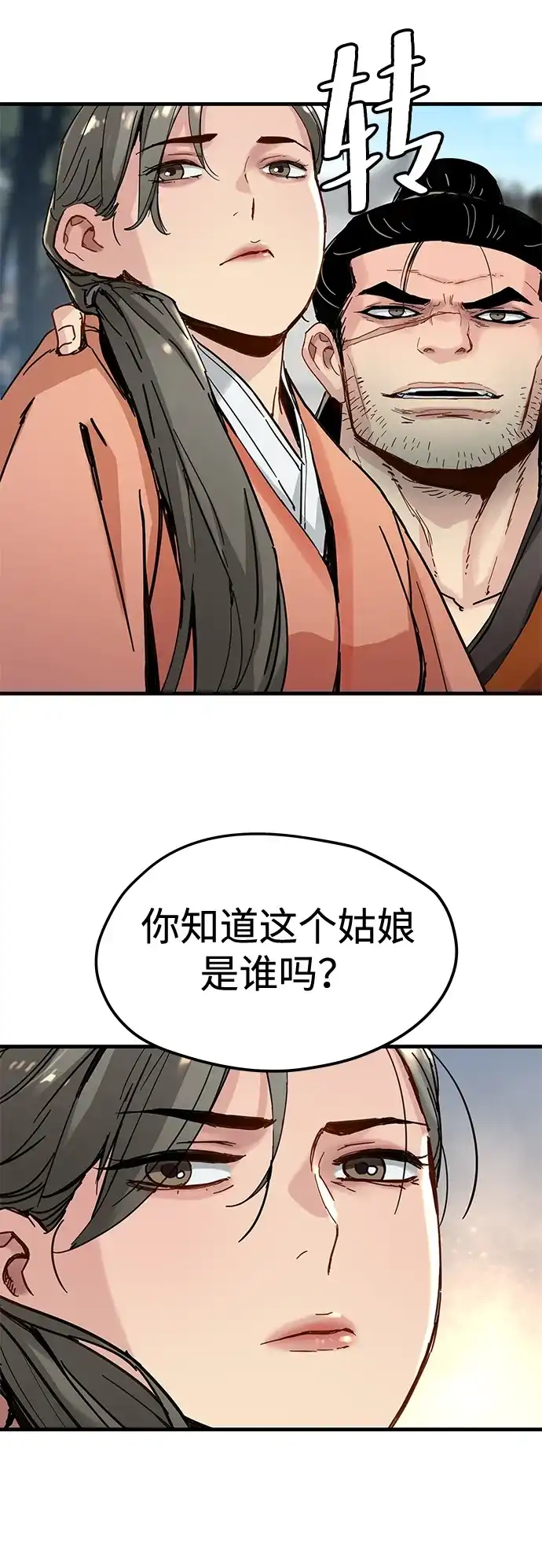 残命天才生存法 第66话 第17页