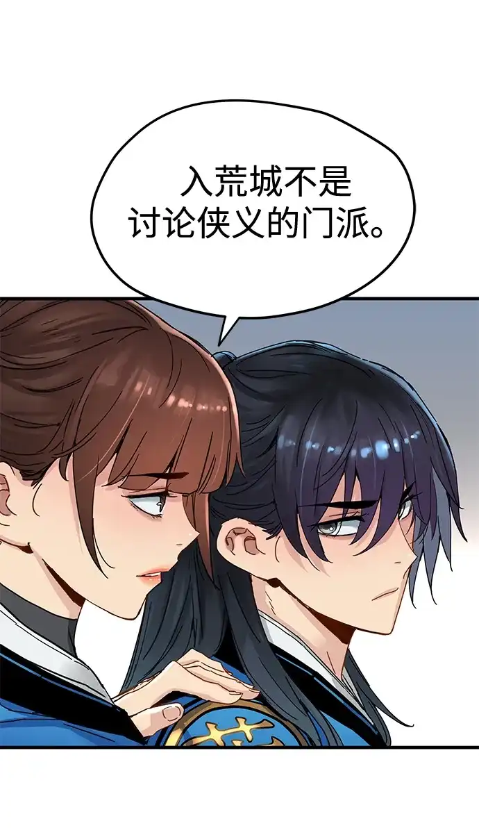 残命天才生存法 第66话 第69页