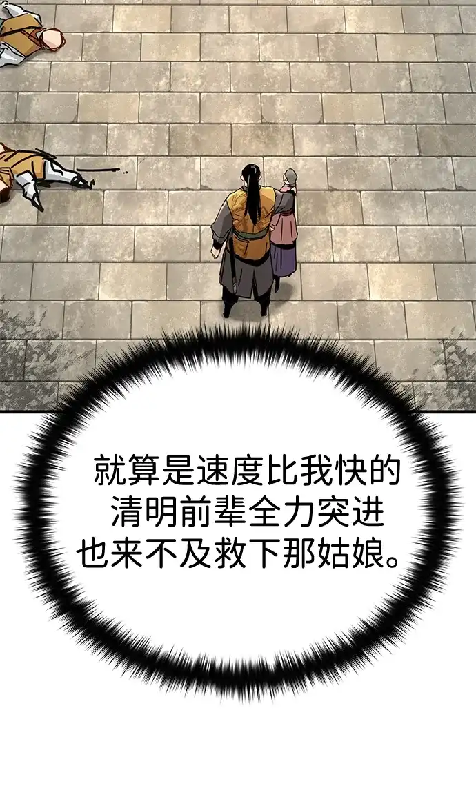 残命天才生存法 第66话 第11页