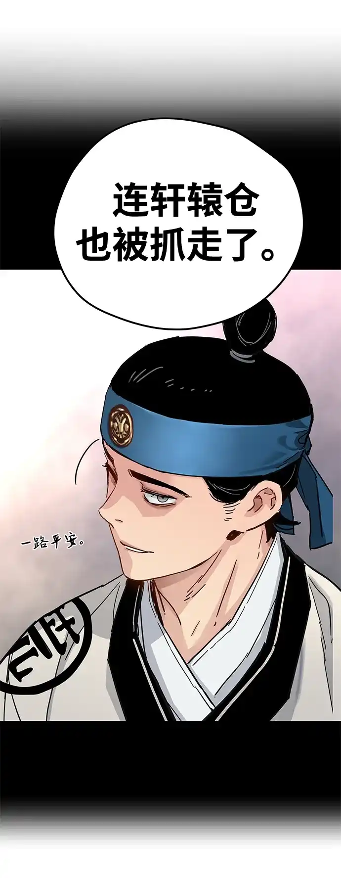 残命天才生存法 第66话 第78页
