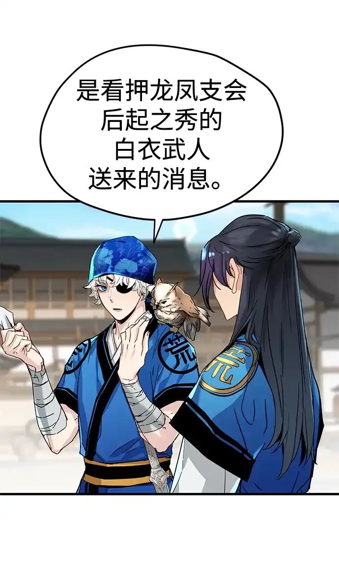 残命天才生存法 第66话 第76页