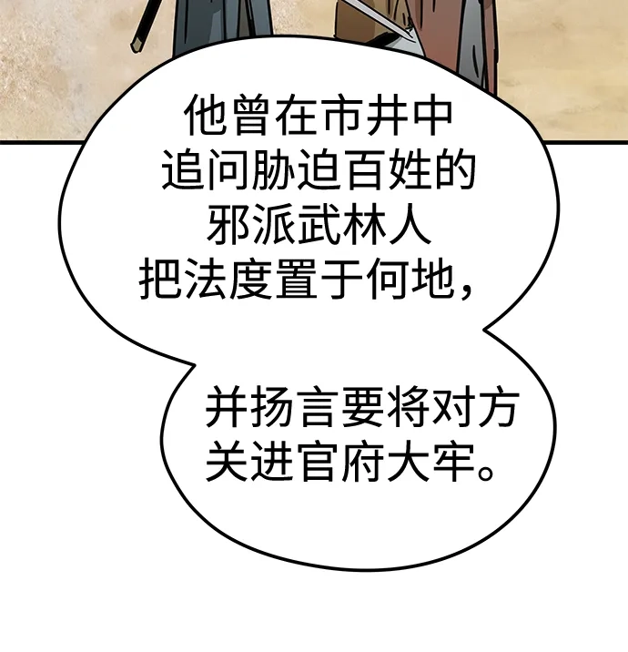 残命天才生存法 第66话 第20页