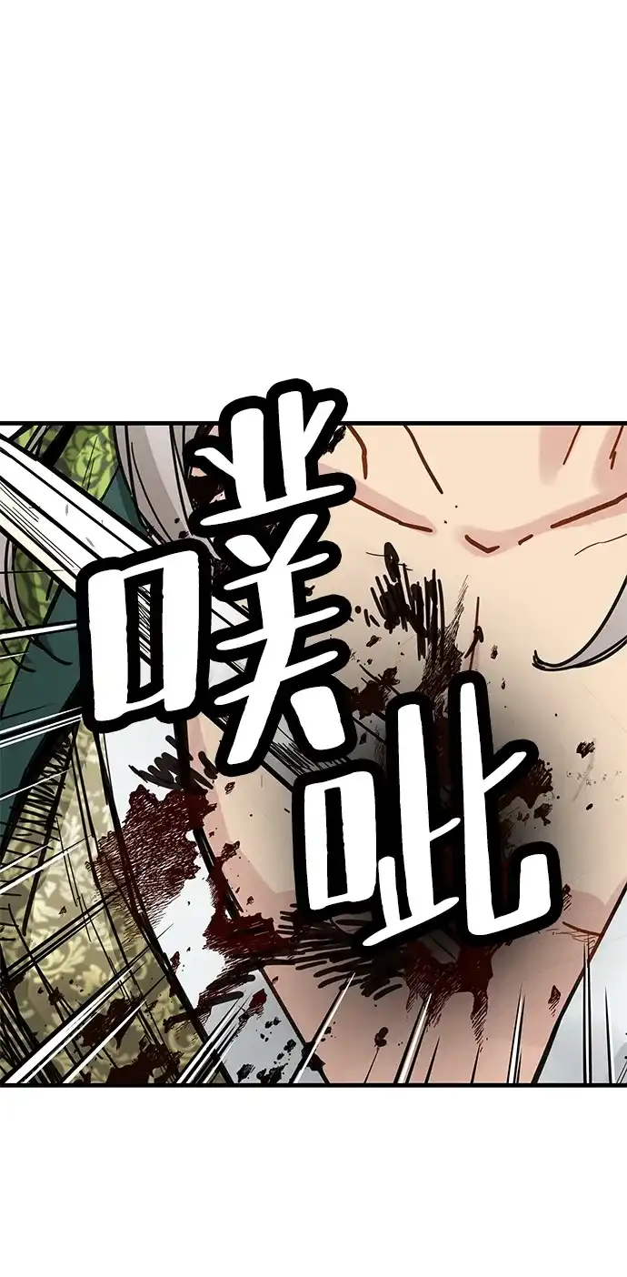 残命天才生存法 第66话 第50页