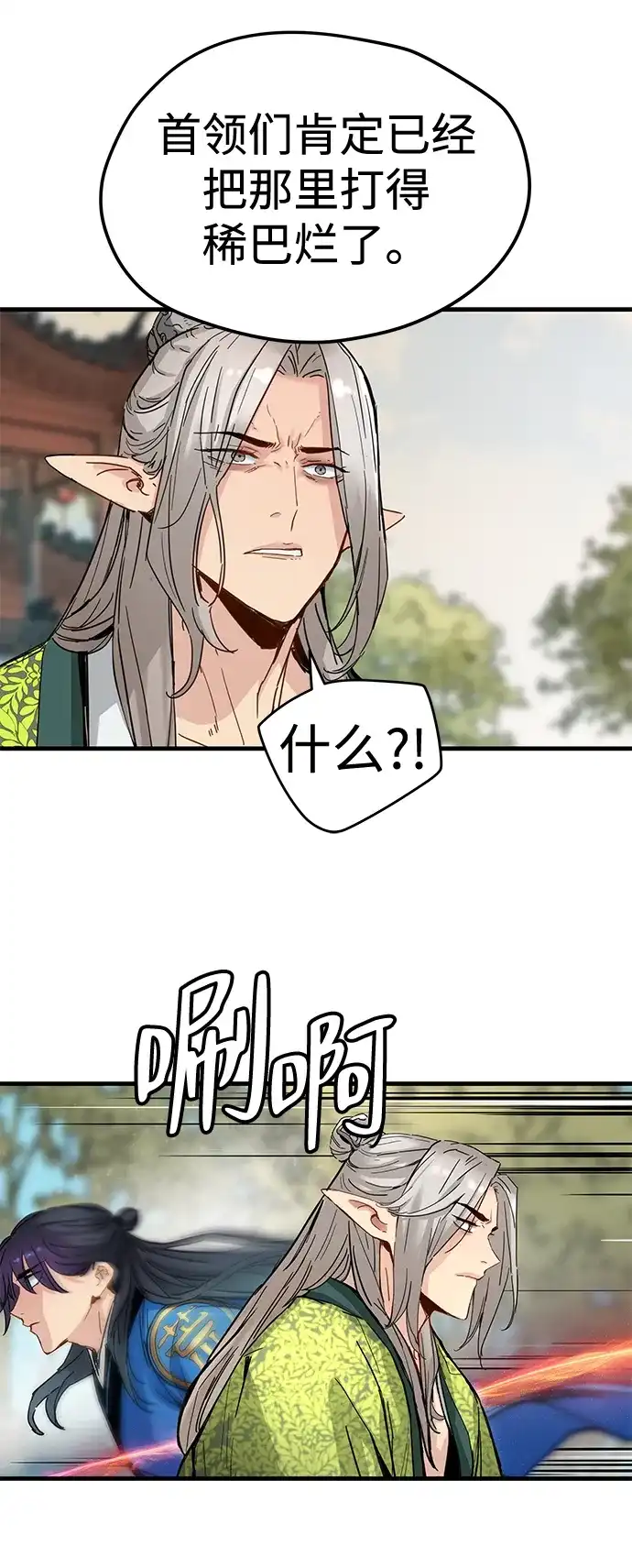 残命天才生存法 第66话 第39页