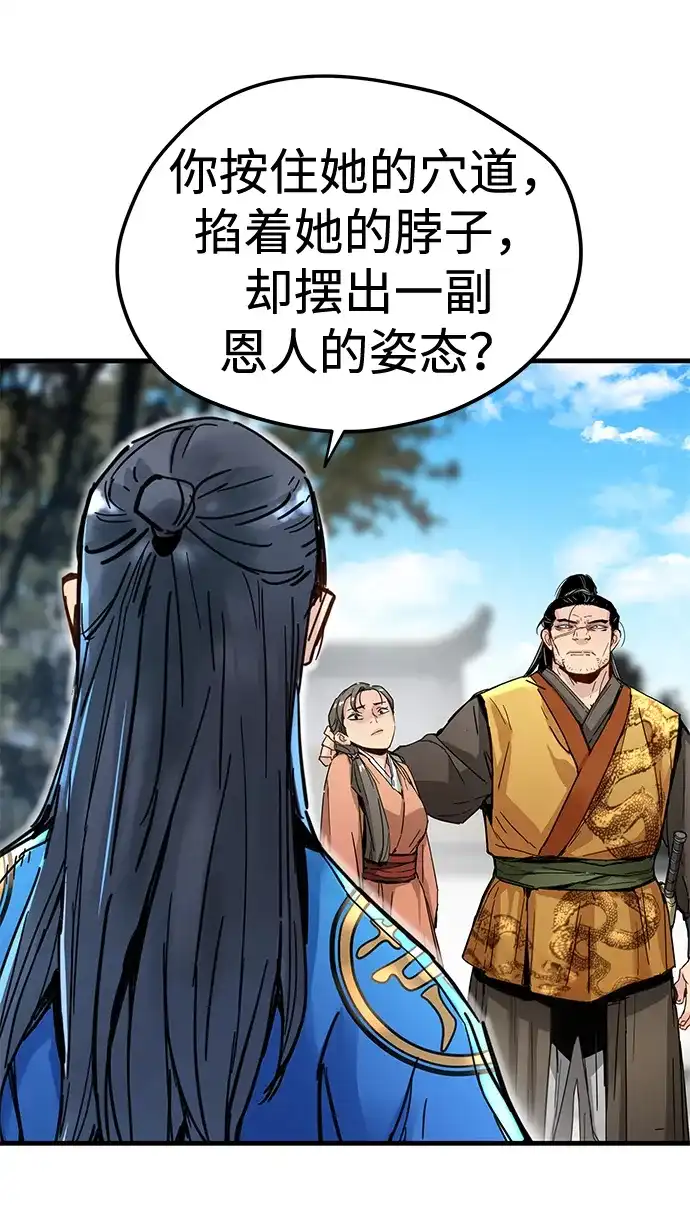残命天才生存法 第66话 第24页