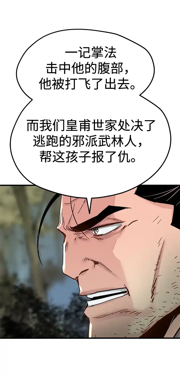 残命天才生存法 第66话 第22页