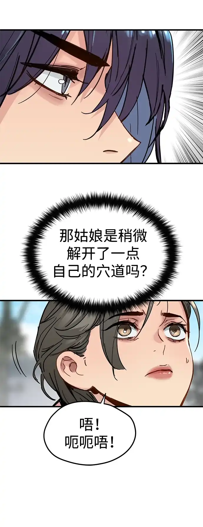 残命天才生存法 第66话 第26页