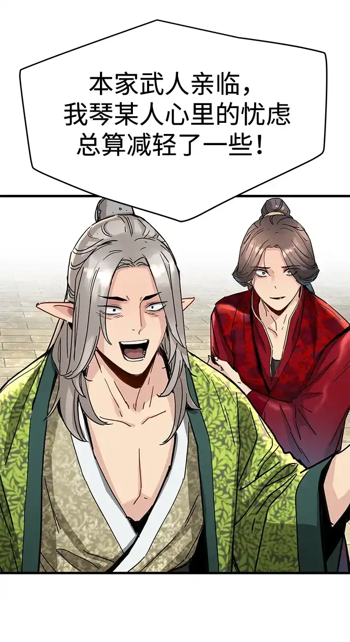 残命天才生存法 第66话 第5页