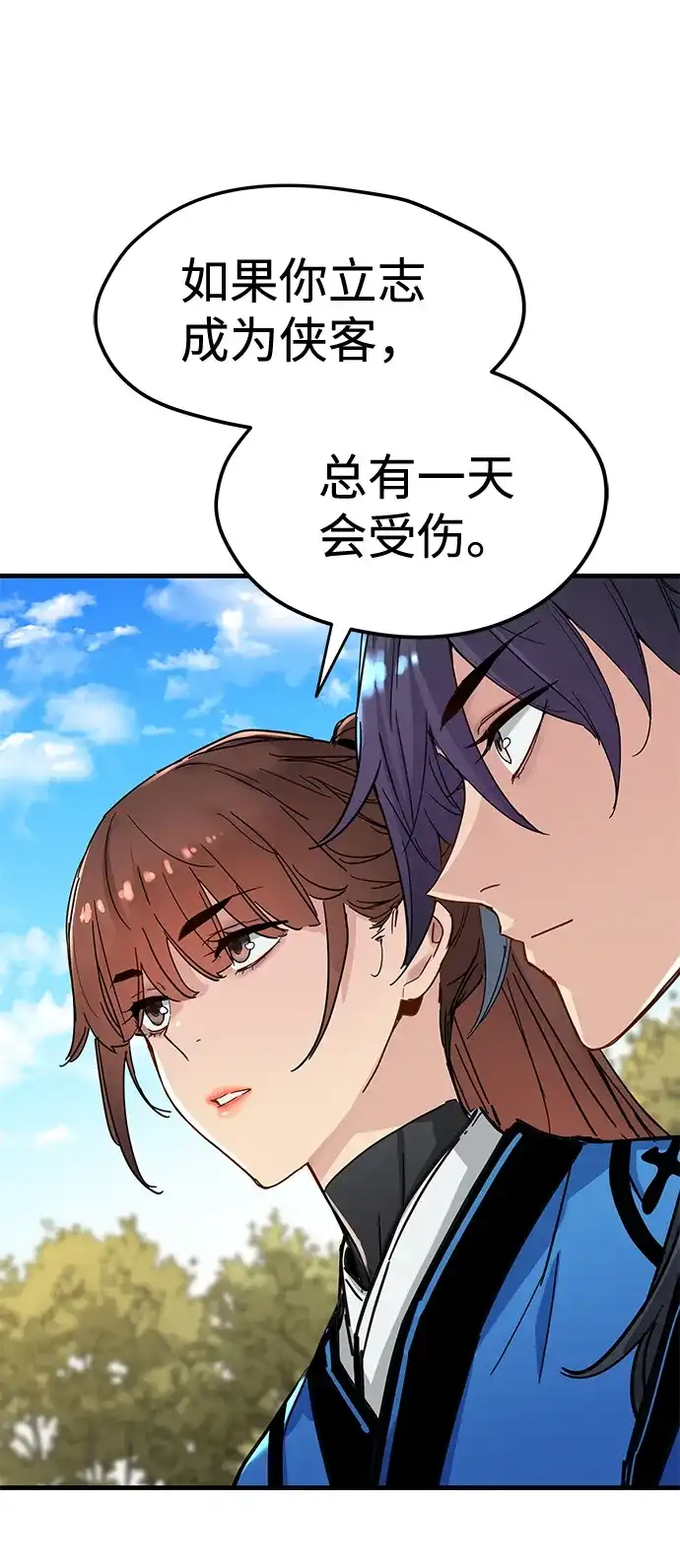 残命天才生存法 第66话 第70页