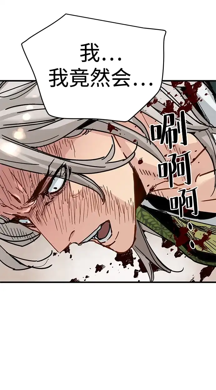残命天才生存法 第66话 第53页