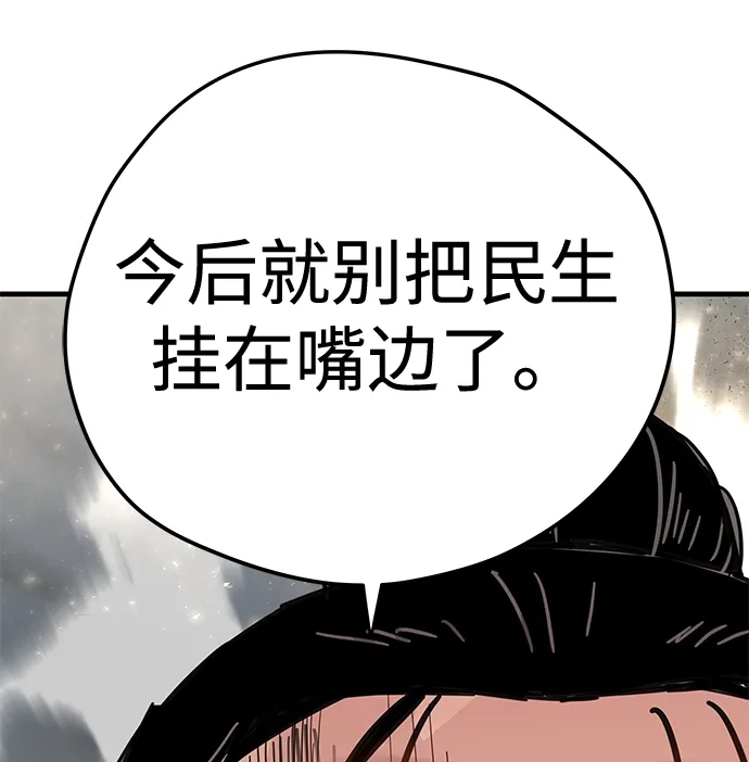 残命天才生存法 第66话 第29页