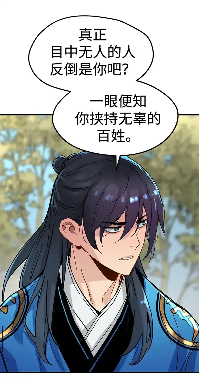 残命天才生存法 第66话 第9页