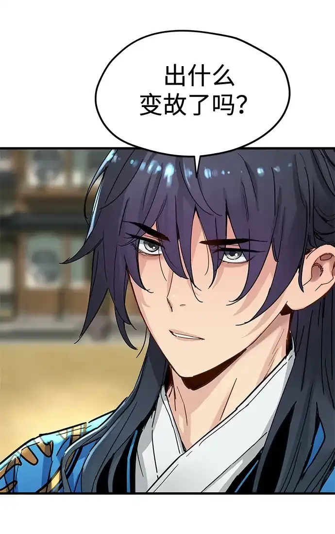 残命天才生存法 第66话 第75页