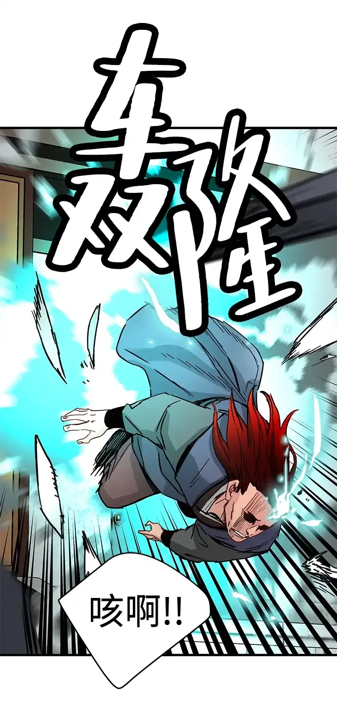残命天才生存法 第69话 第3页