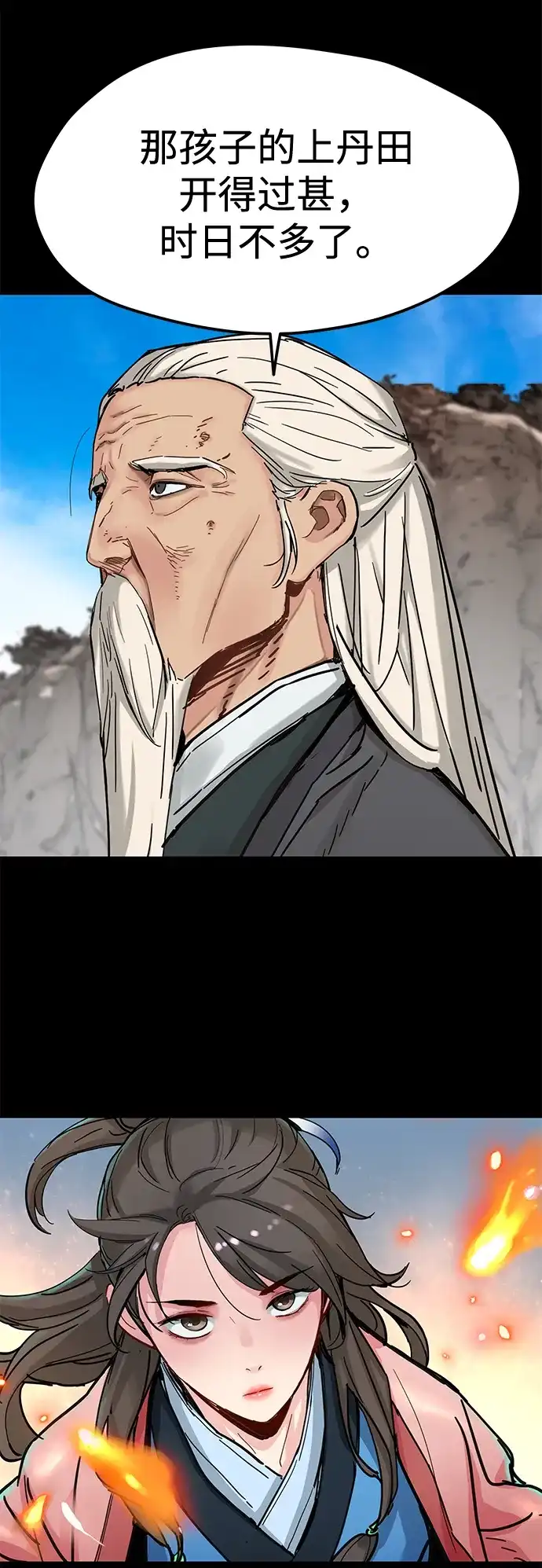 残命天才生存法 第69话 第14页