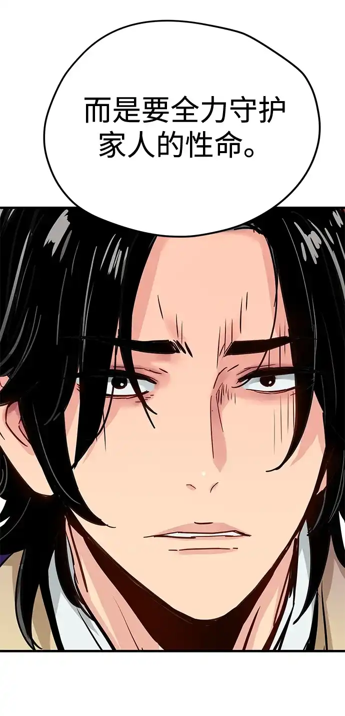 残命天才生存法 第69话 第66页