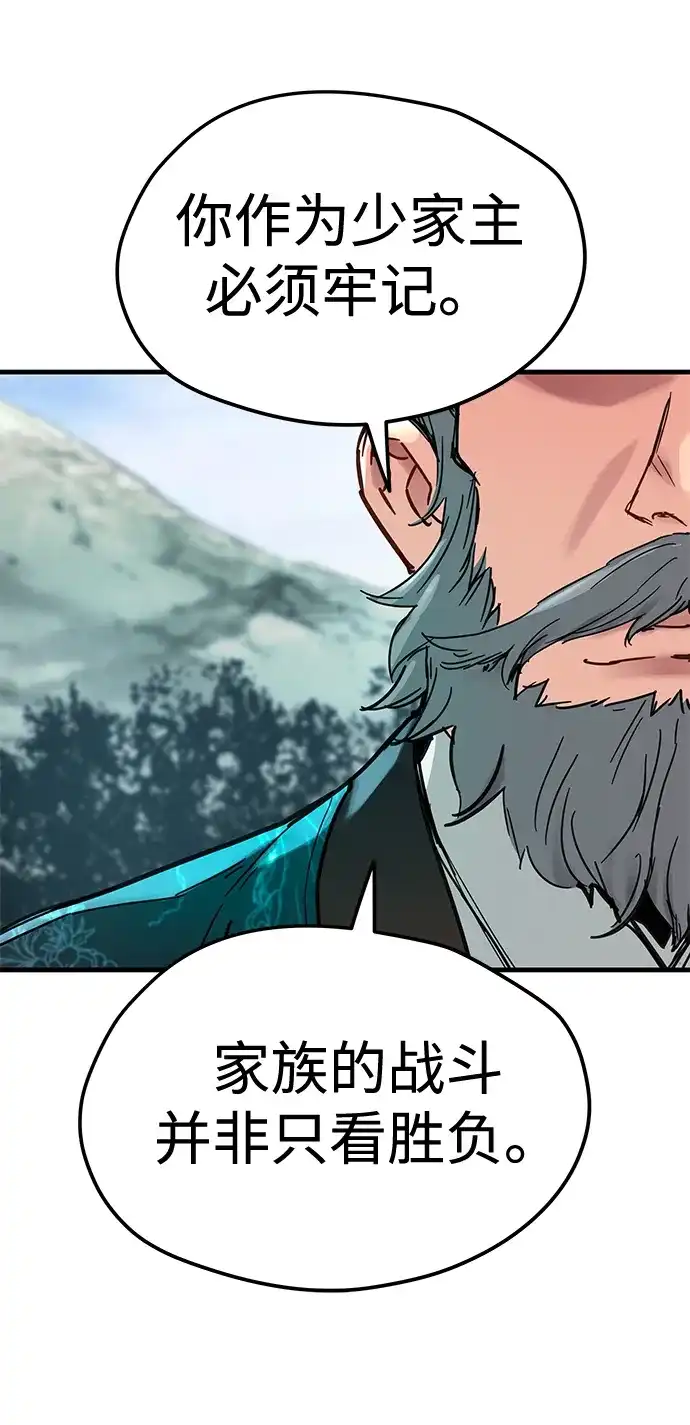 残命天才生存法 第69话 第65页