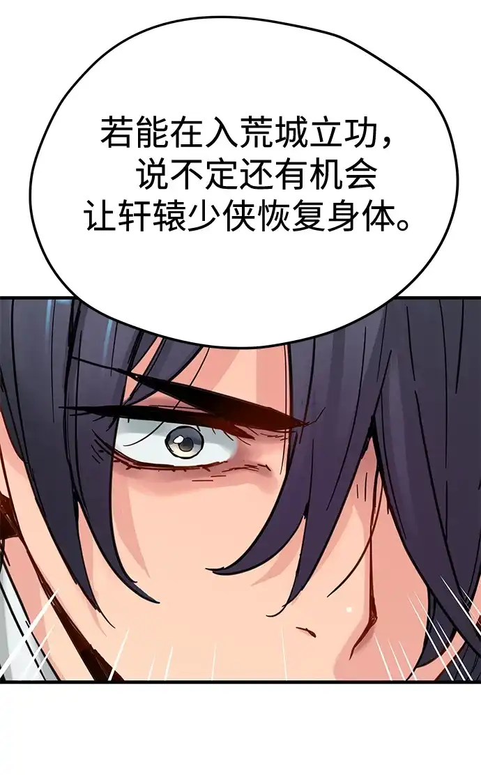 残命天才生存法 第69话 第39页