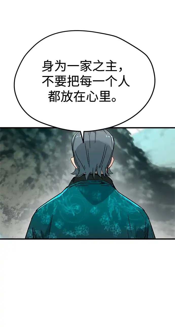 残命天才生存法 第69话 第69页