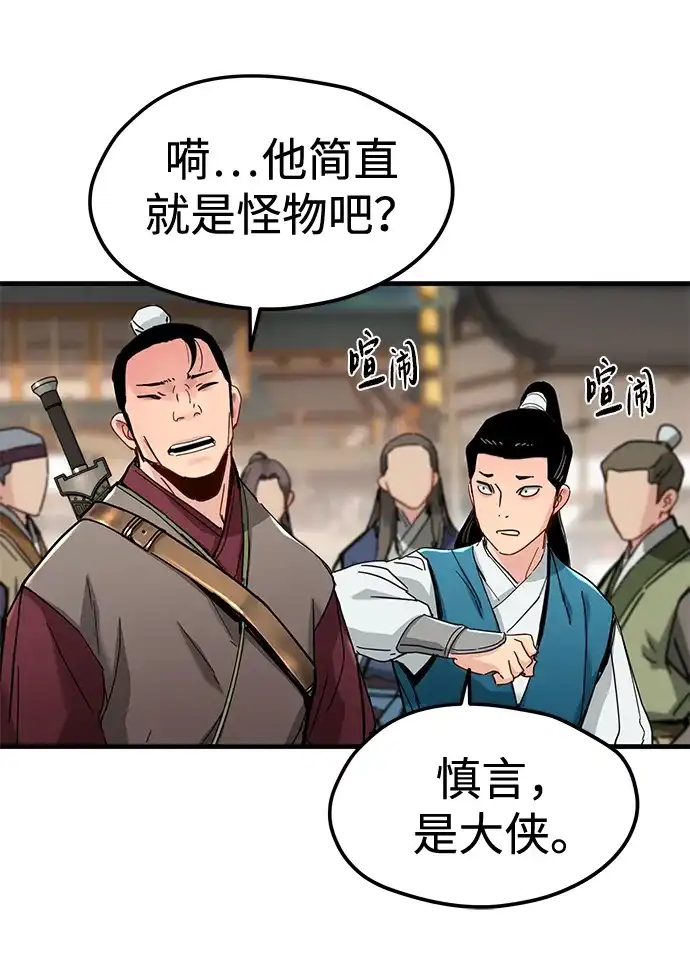 残命天才生存法 第69话 第9页