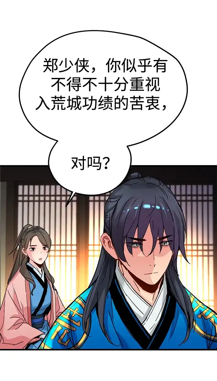 残命天才生存法 第69话 第37页