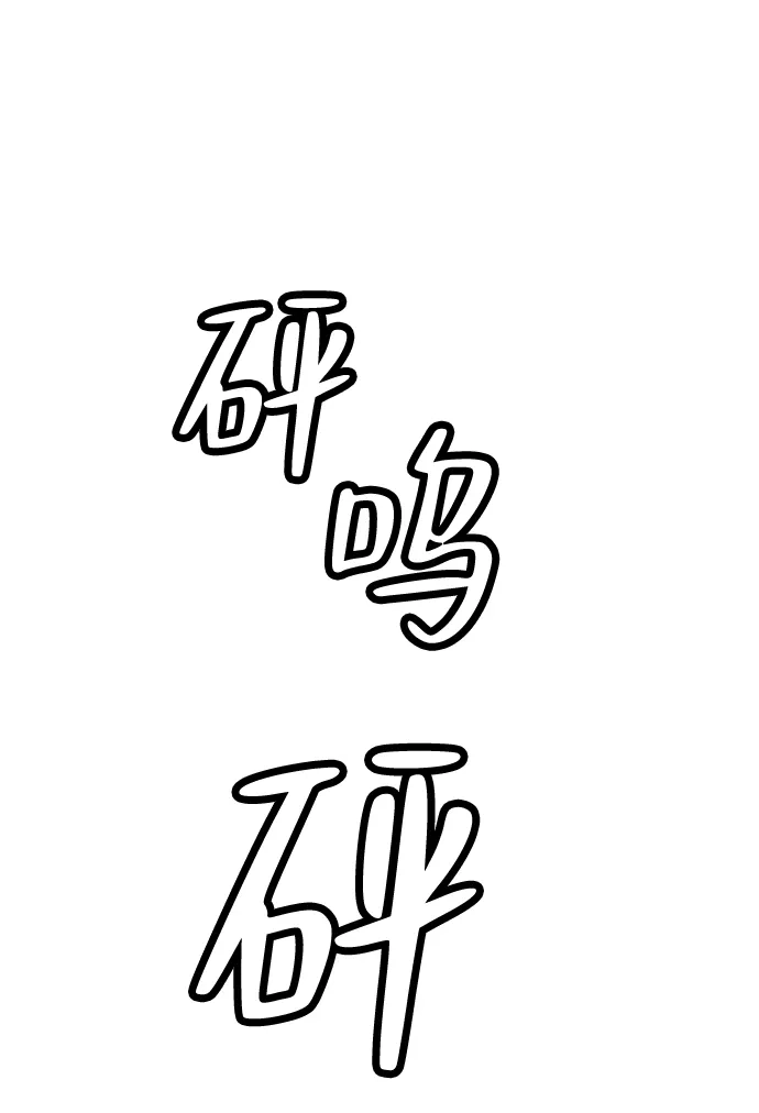 残命天才生存法 第69话 第2页