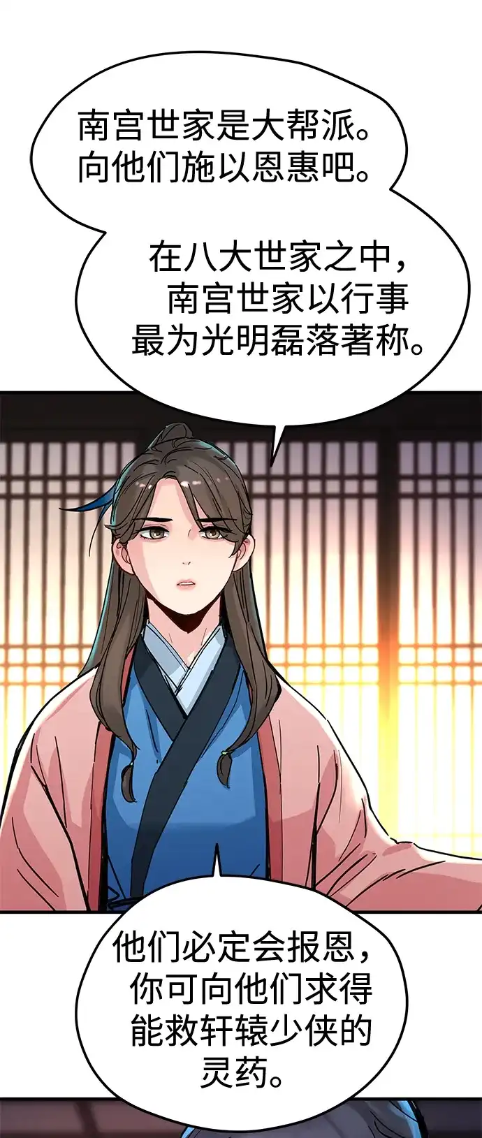 残命天才生存法 第69话 第45页