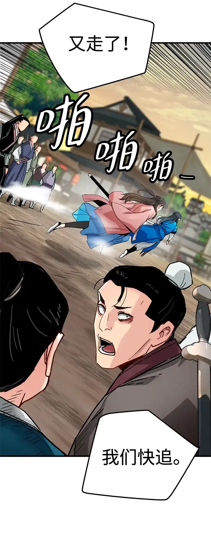 残命天才生存法 第69话 第12页