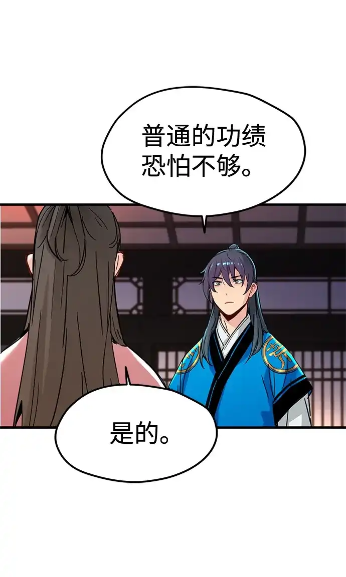 残命天才生存法 第69话 第50页