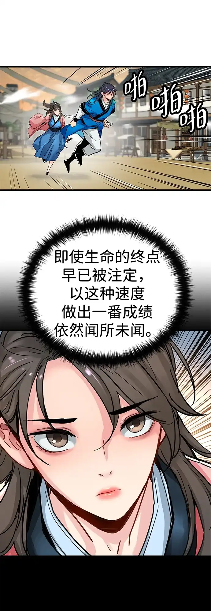 残命天才生存法 第69话 第13页