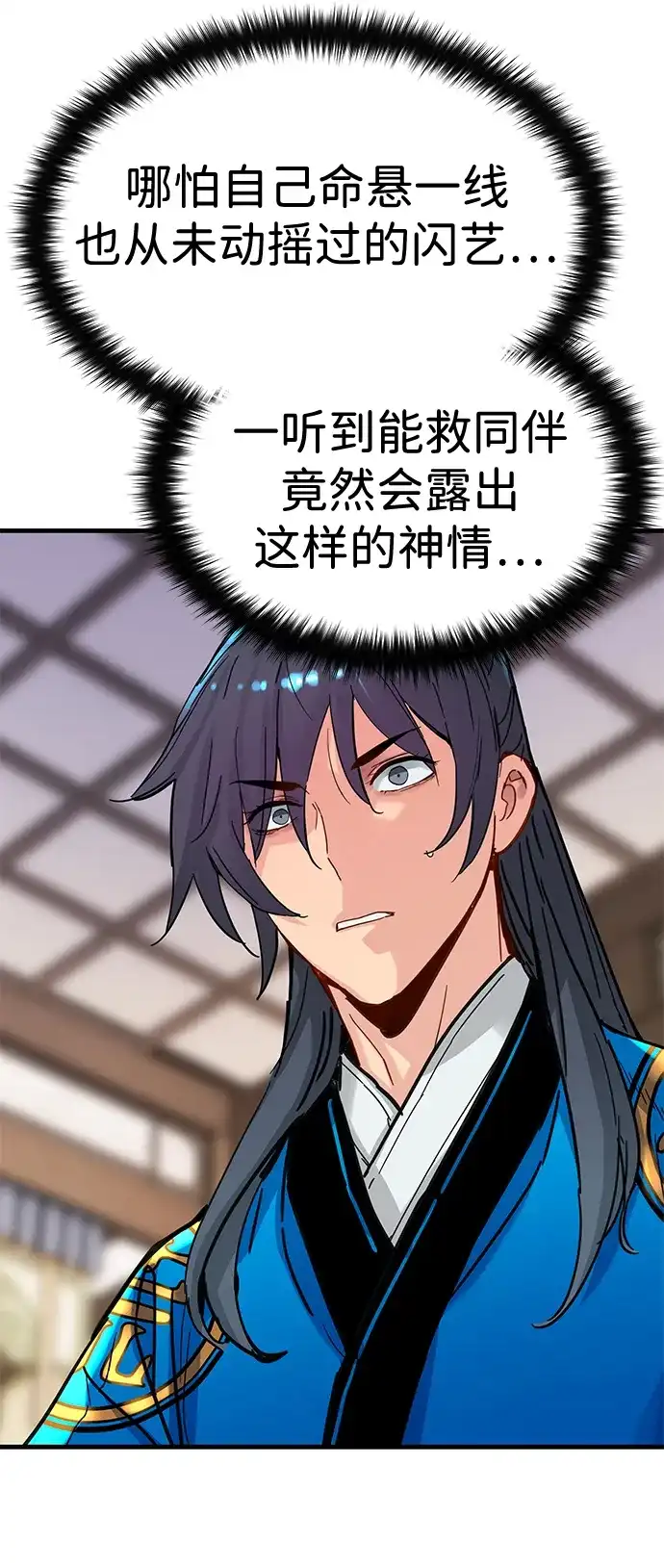 残命天才生存法 第69话 第42页