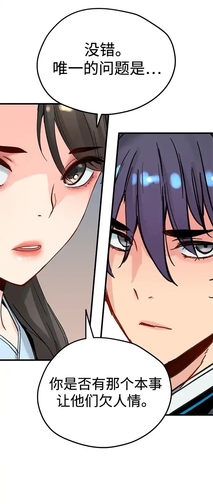 残命天才生存法 第69话 第47页