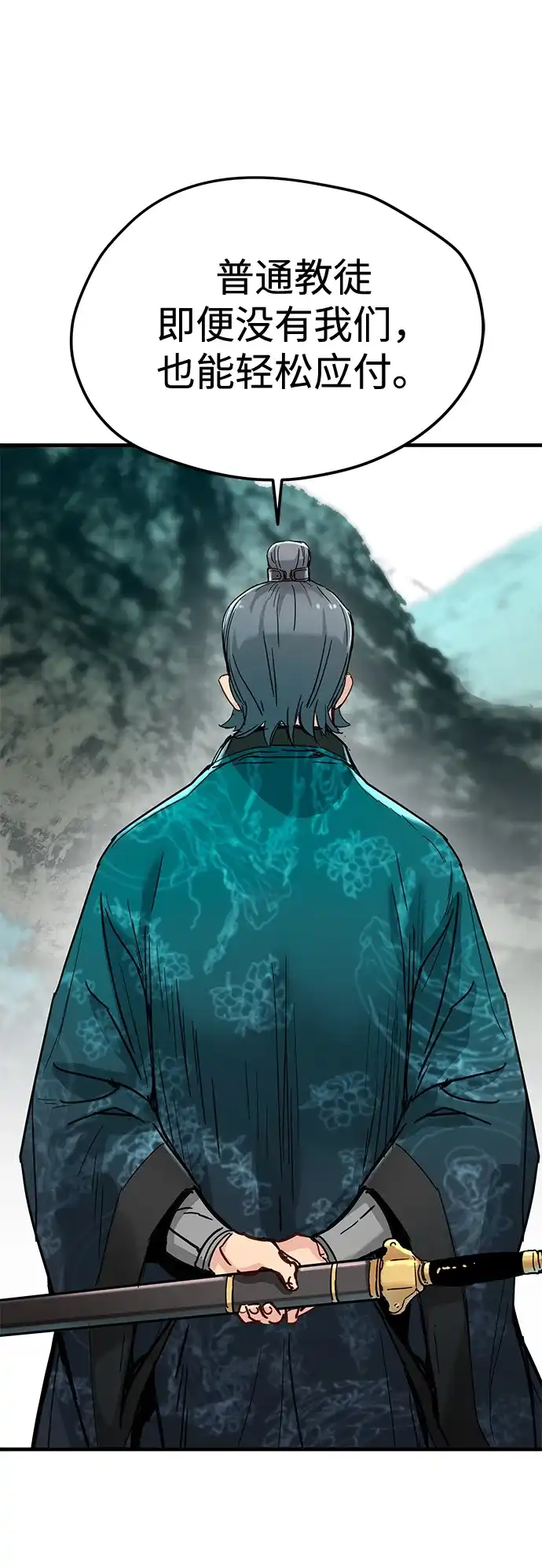 残命天才生存法 第69话 第64页