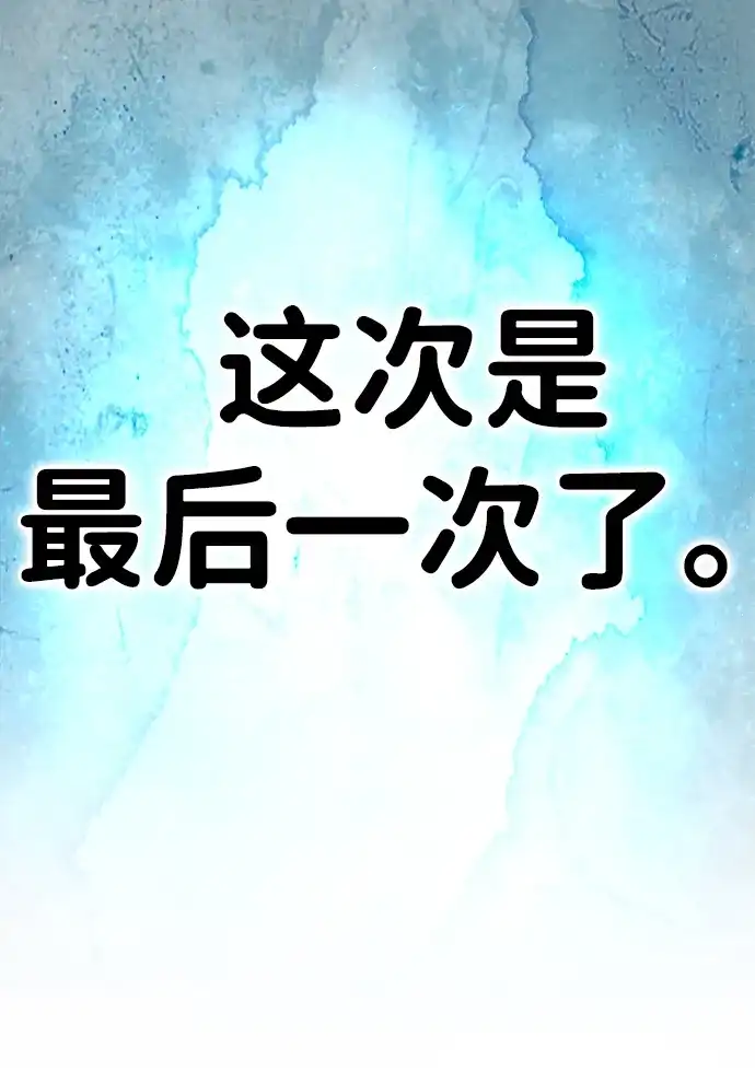 残命天才生存法 第69话 第54页