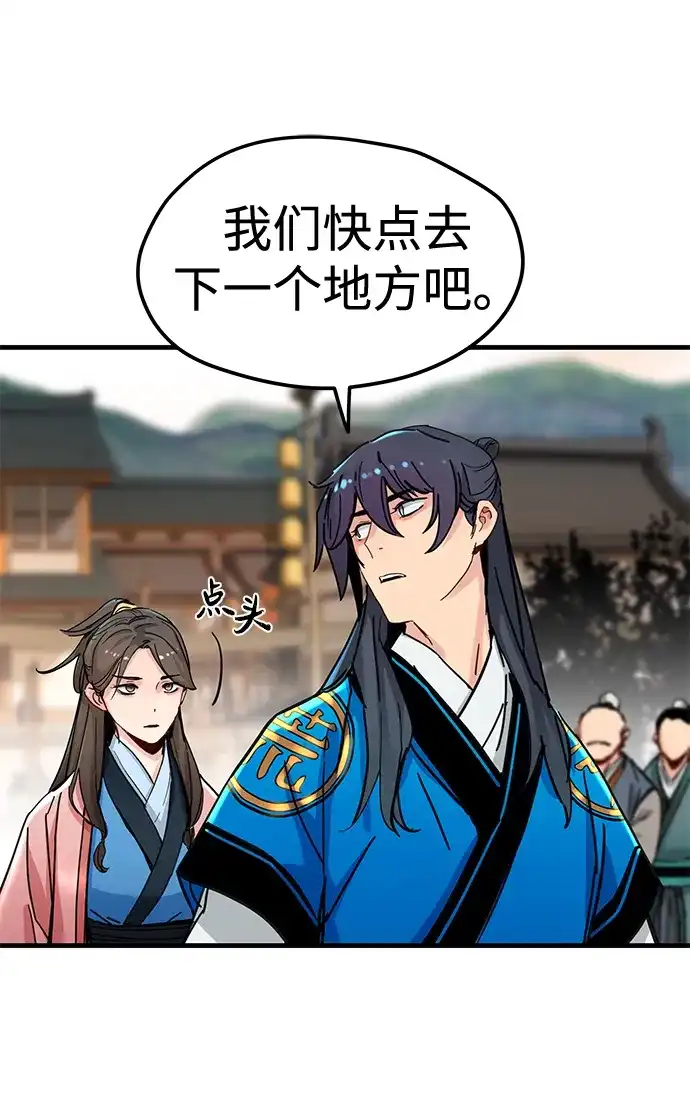 残命天才生存法 第69话 第10页