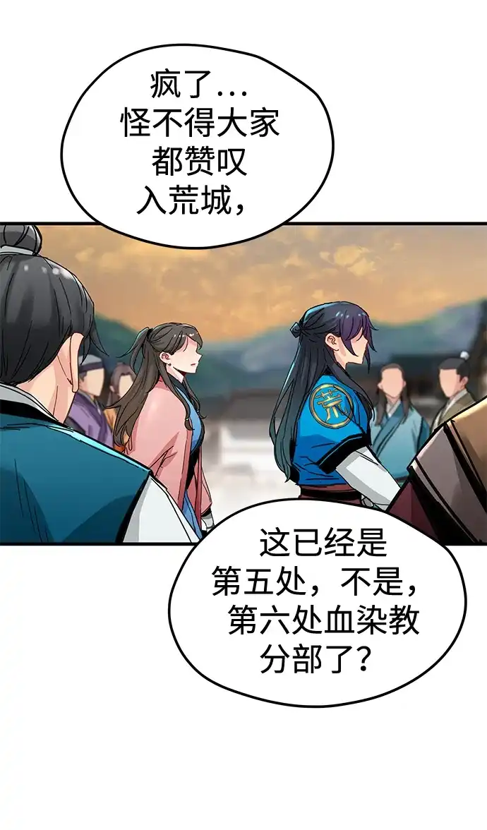 残命天才生存法 第69话 第8页