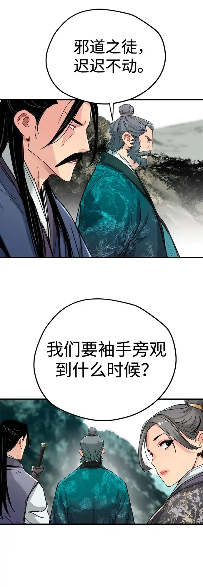 残命天才生存法 第69话 第61页