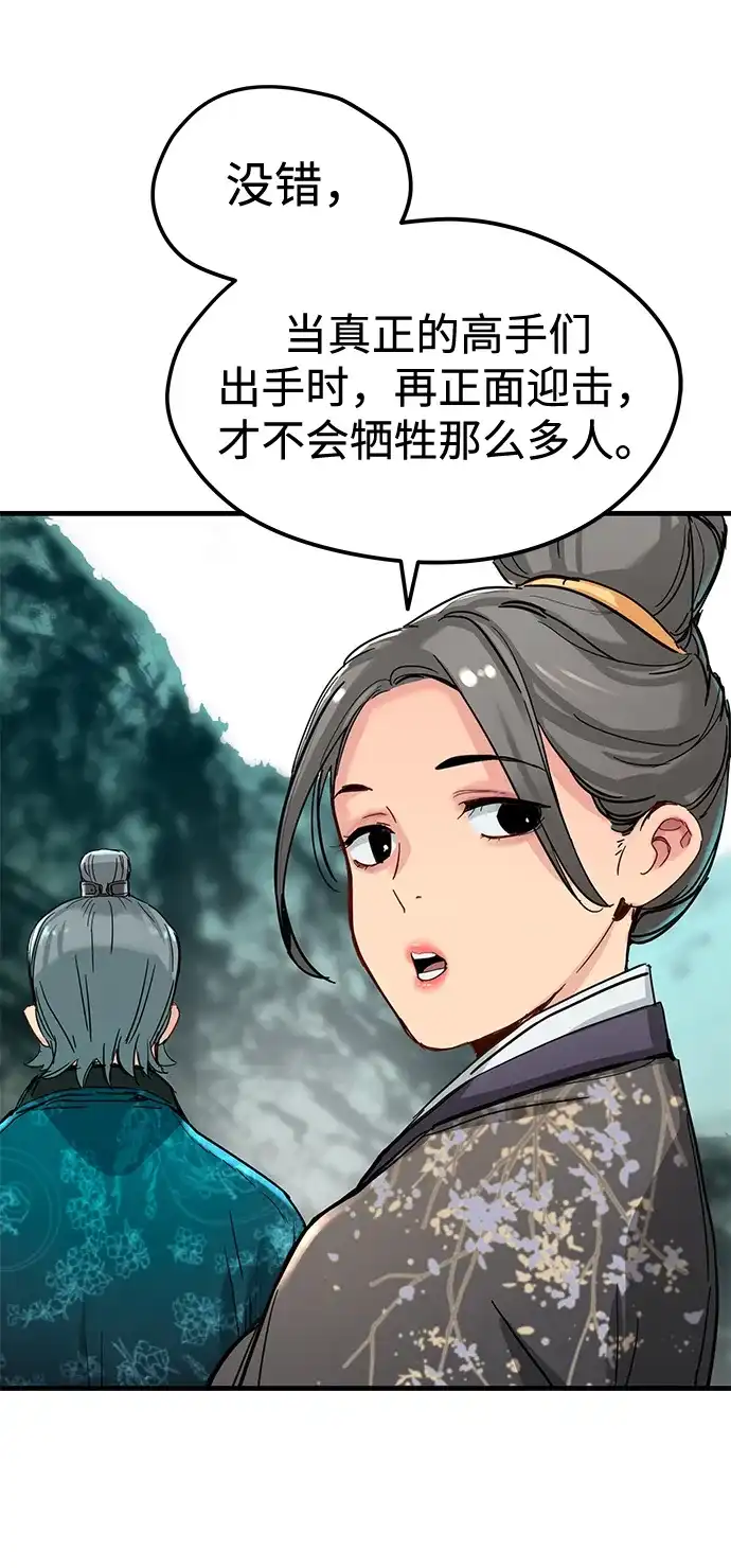 残命天才生存法 第69话 第67页