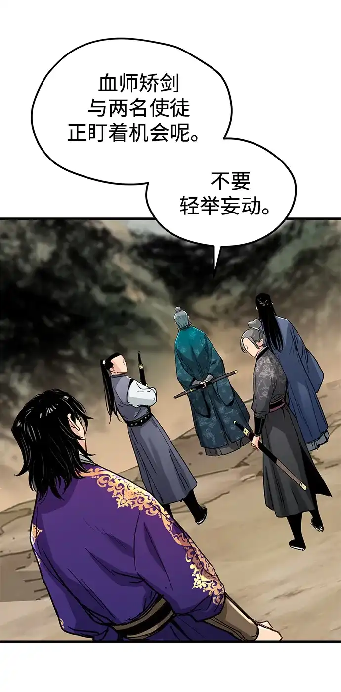 残命天才生存法 第69话 第63页