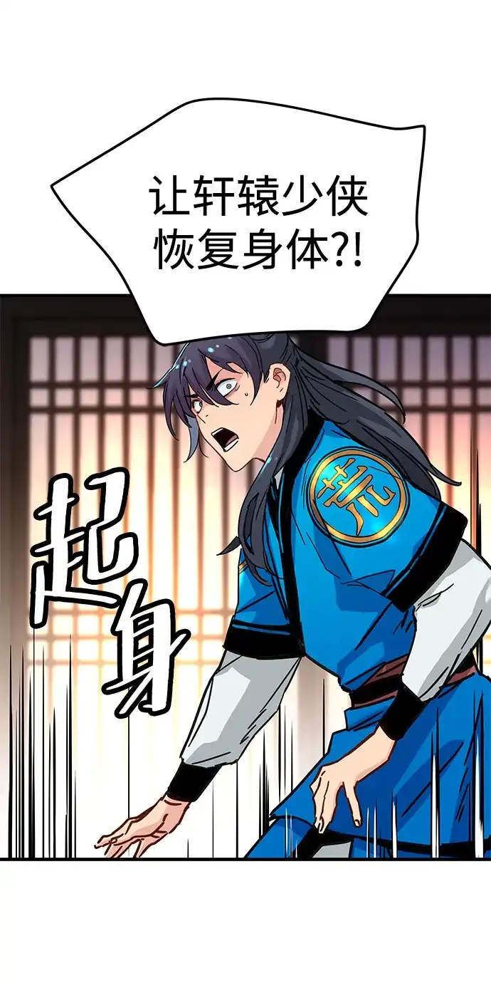 残命天才生存法 第69话 第40页