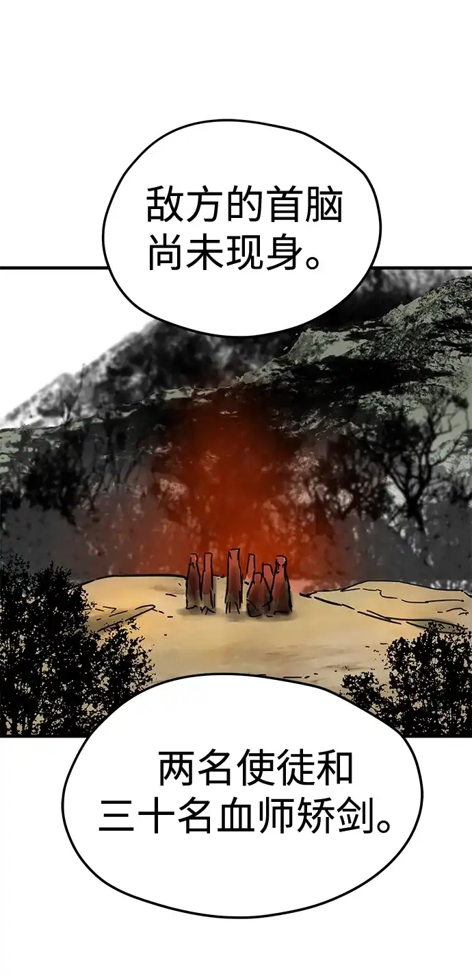 残命天才生存法 第69话 第71页