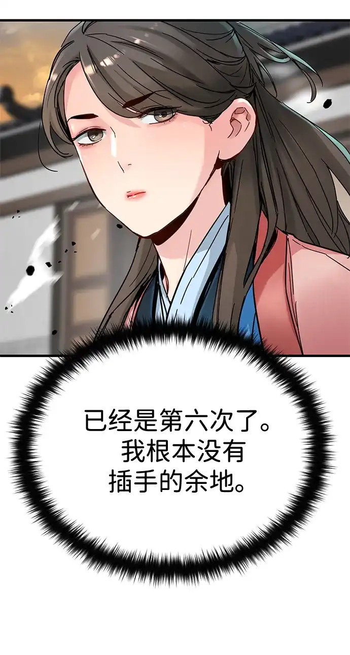 残命天才生存法 第69话 第7页
