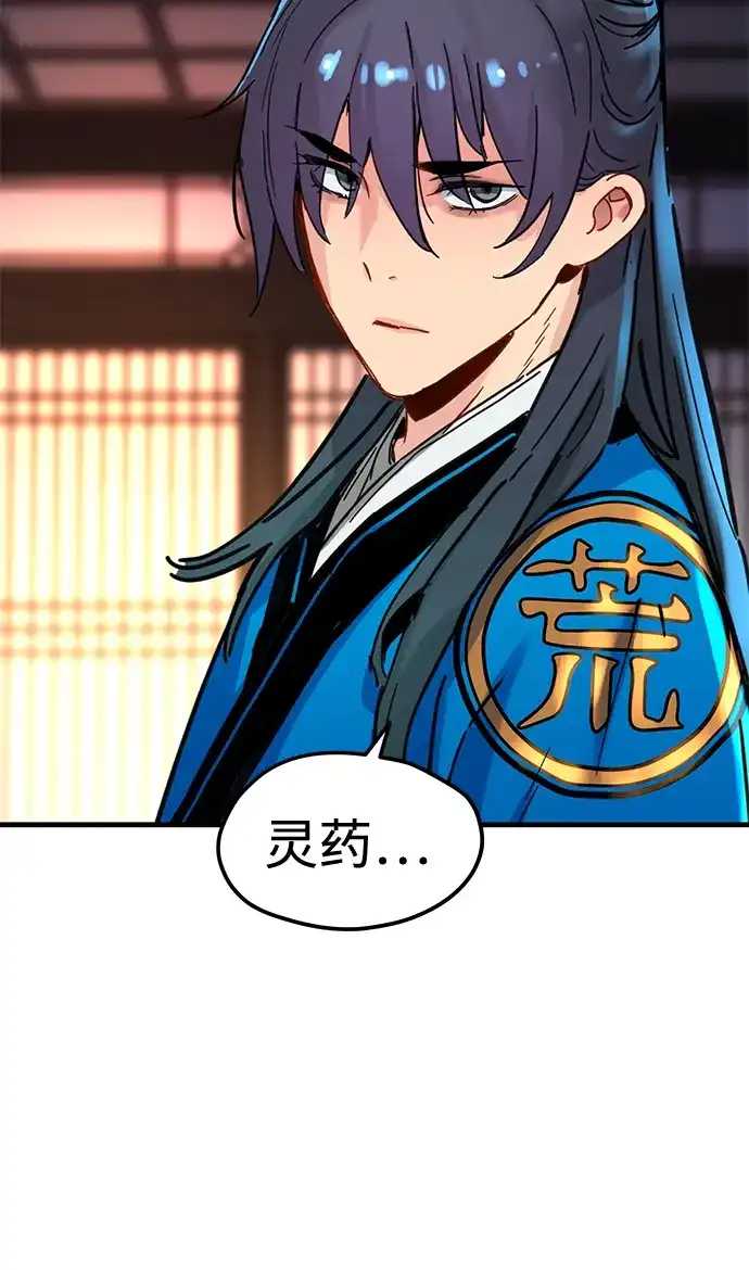 残命天才生存法 第69话 第46页