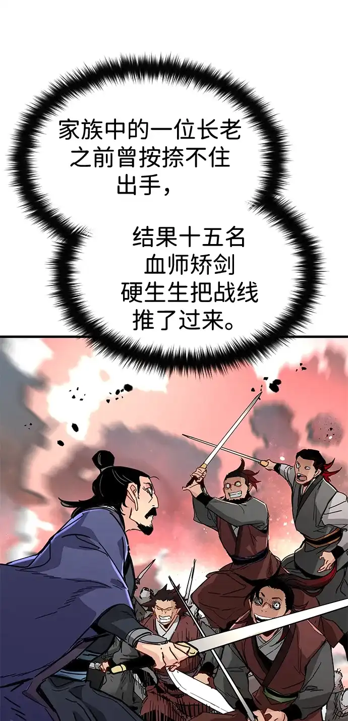 残命天才生存法 第70话 第6页