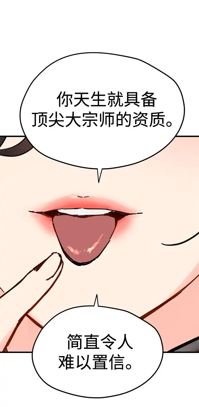 残命天才生存法 第70话 第61页