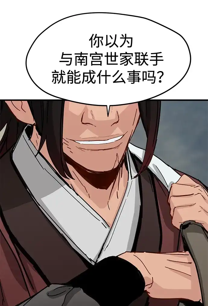 残命天才生存法 第70话 第37页