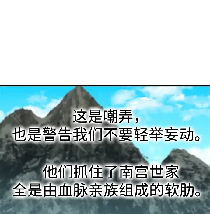 残命天才生存法 第70话 第8页