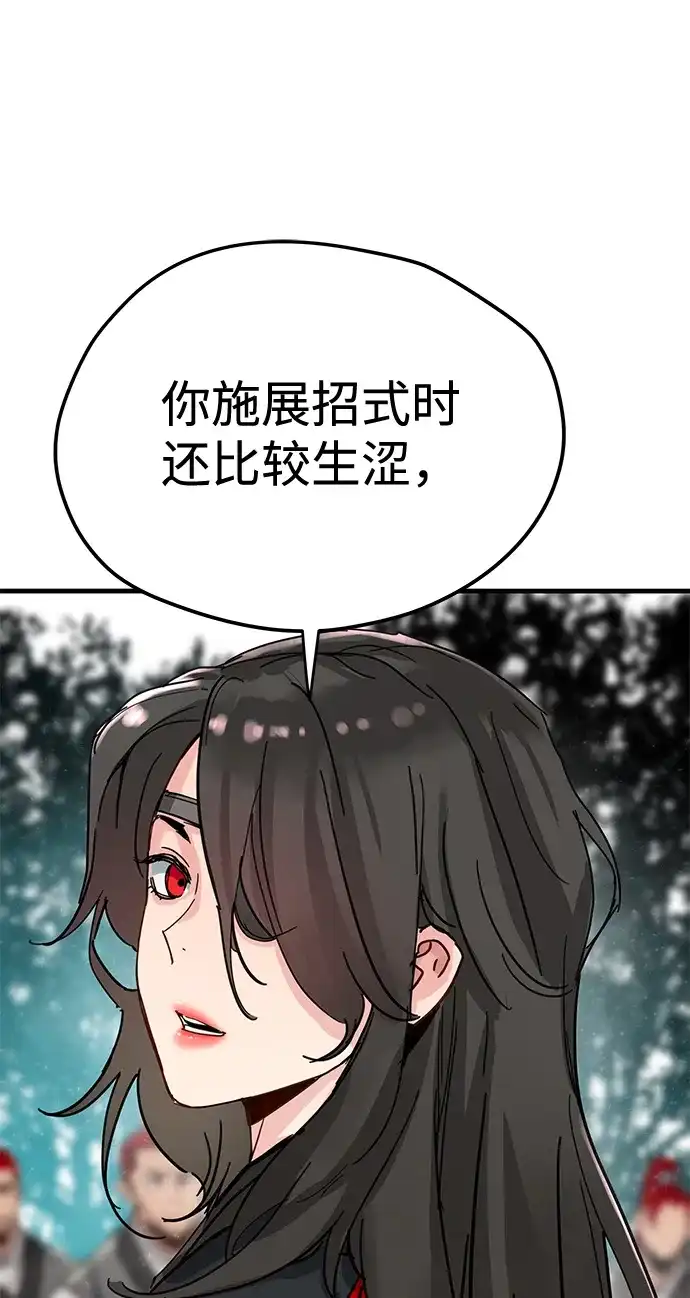 残命天才生存法 第70话 第58页