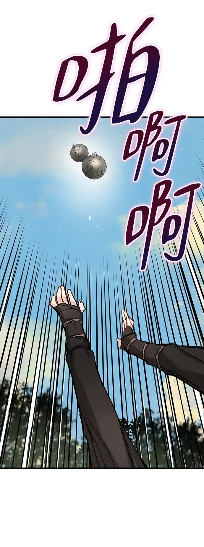 残命天才生存法 第70话 第50页